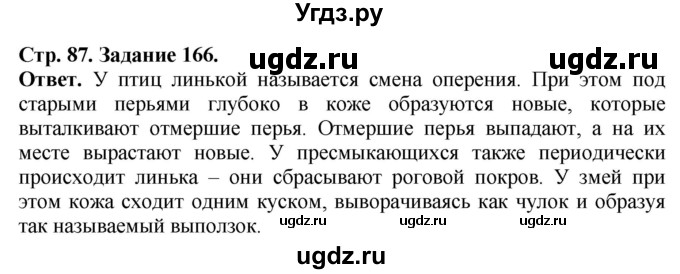 ГДЗ (Решебник) по биологии 7 класс (рабочая тетрадь Животные) Суматохин С.В. / задание / 166