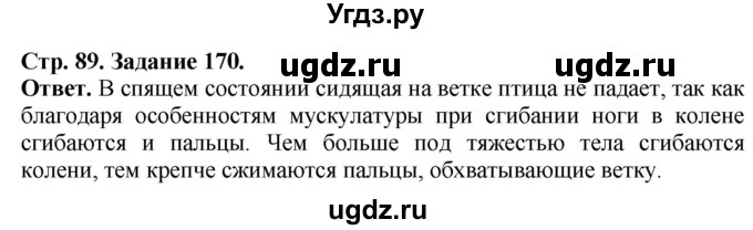 ГДЗ (Решебник) по биологии 7 класс (рабочая тетрадь Животные) Суматохин С.В. / задание / 170