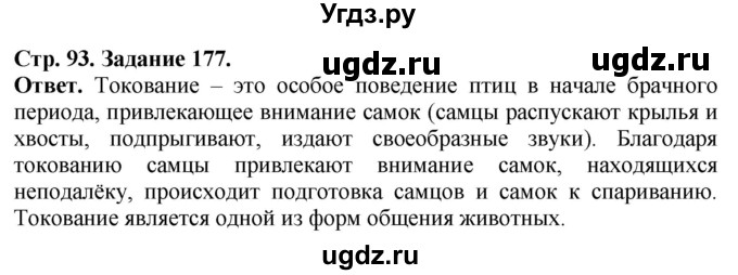 ГДЗ (Решебник) по биологии 7 класс (рабочая тетрадь Животные) Суматохин С.В. / задание / 177