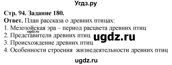 ГДЗ (Решебник) по биологии 7 класс (рабочая тетрадь Животные) Суматохин С.В. / задание / 180