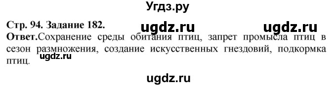 ГДЗ (Решебник) по биологии 7 класс (рабочая тетрадь Животные) Суматохин С.В. / задание / 182