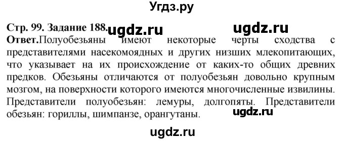 ГДЗ (Решебник) по биологии 7 класс (рабочая тетрадь Животные) Суматохин С.В. / задание / 188