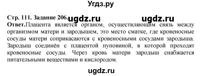 ГДЗ (Решебник) по биологии 7 класс (рабочая тетрадь Животные) Суматохин С.В. / задание / 206