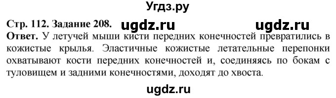 ГДЗ (Решебник) по биологии 7 класс (рабочая тетрадь Животные) Суматохин С.В. / задание / 208