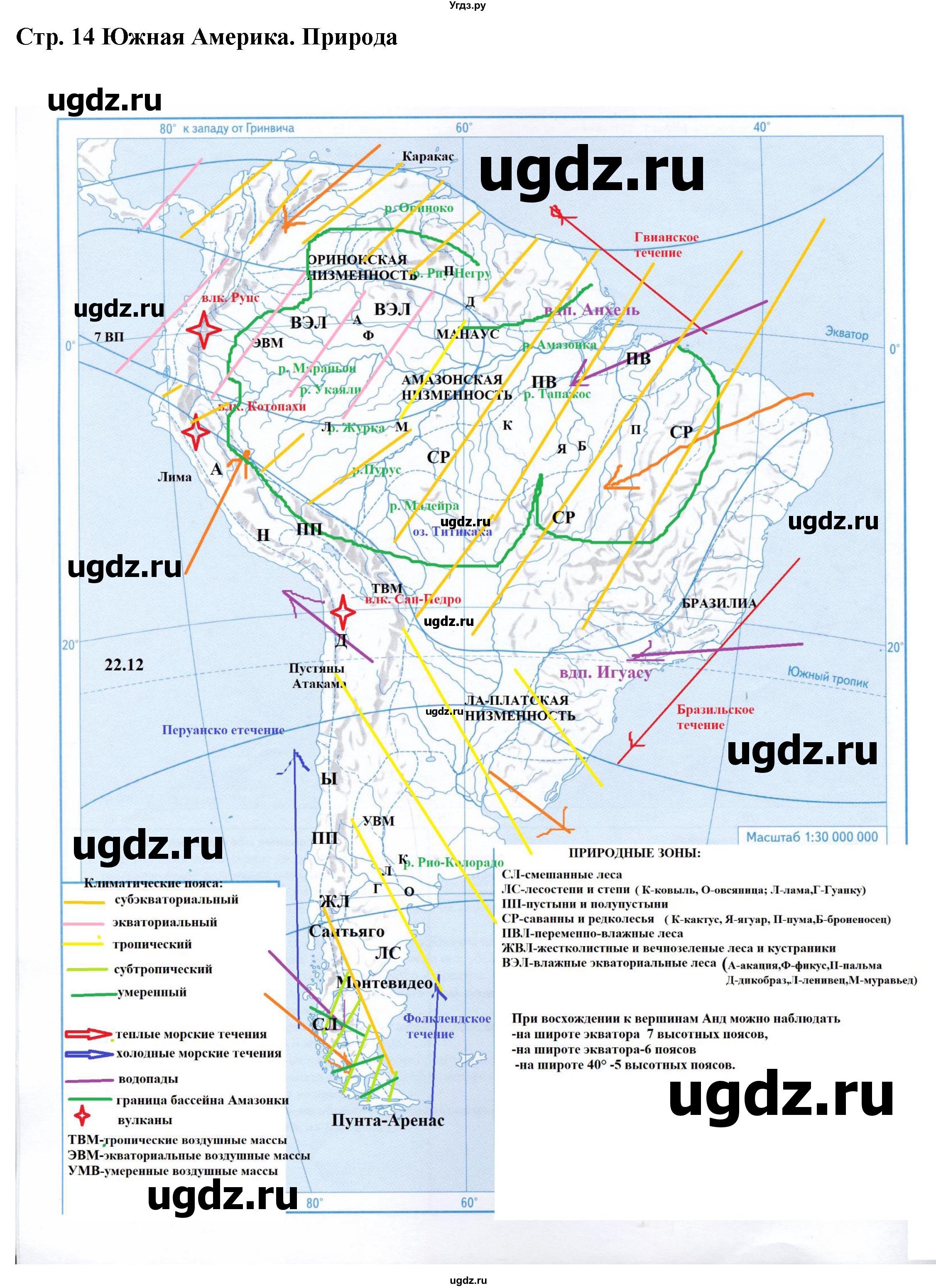 ГДЗ (Решебник) по географии 7 класс (атлас с контурными картами и заданиями) Душина И.В. / контурные карты / стр.14