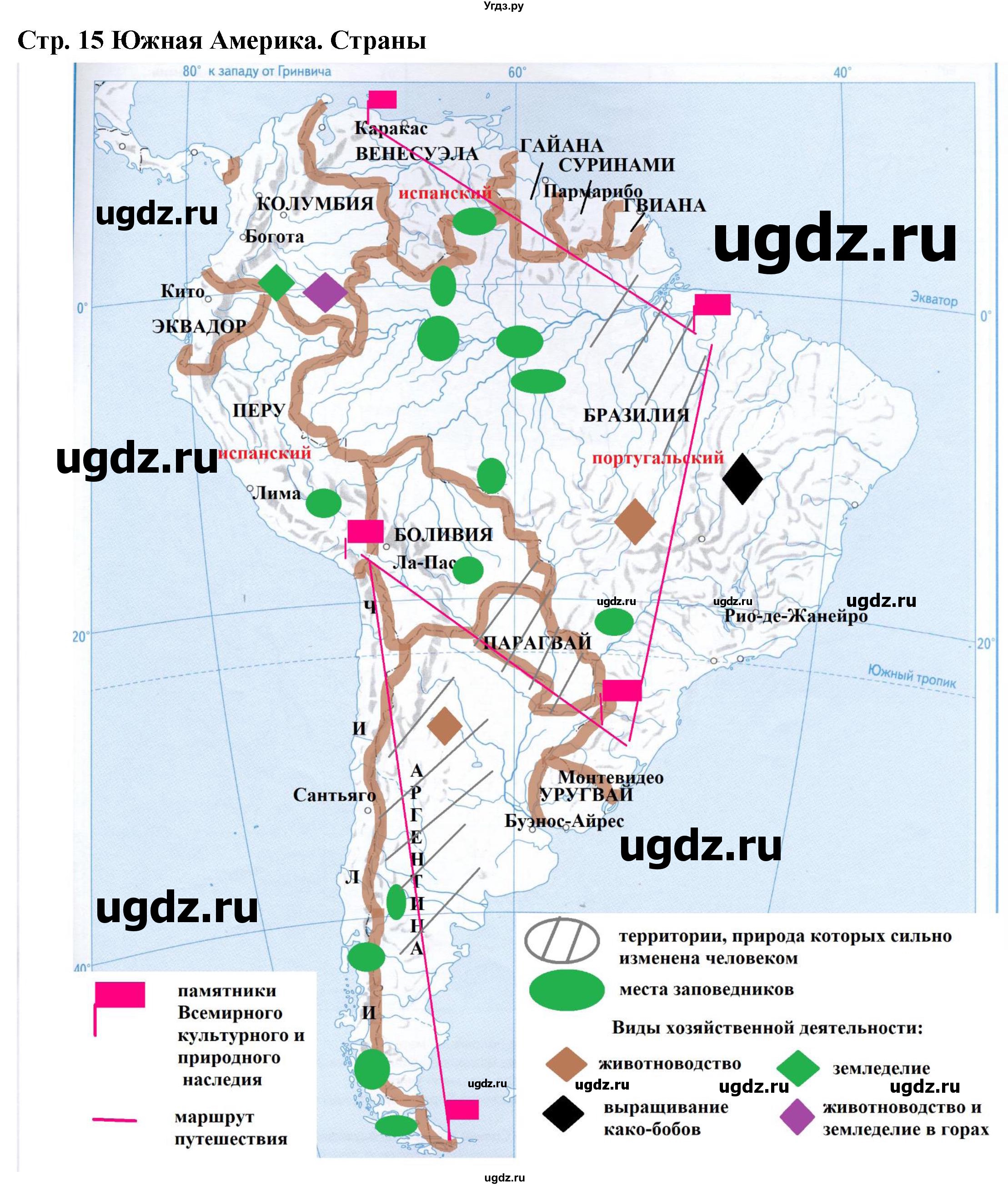 ГДЗ (Решебник) по географии 7 класс (атлас с контурными картами и заданиями) Душина И.В. / контурные карты / стр.15