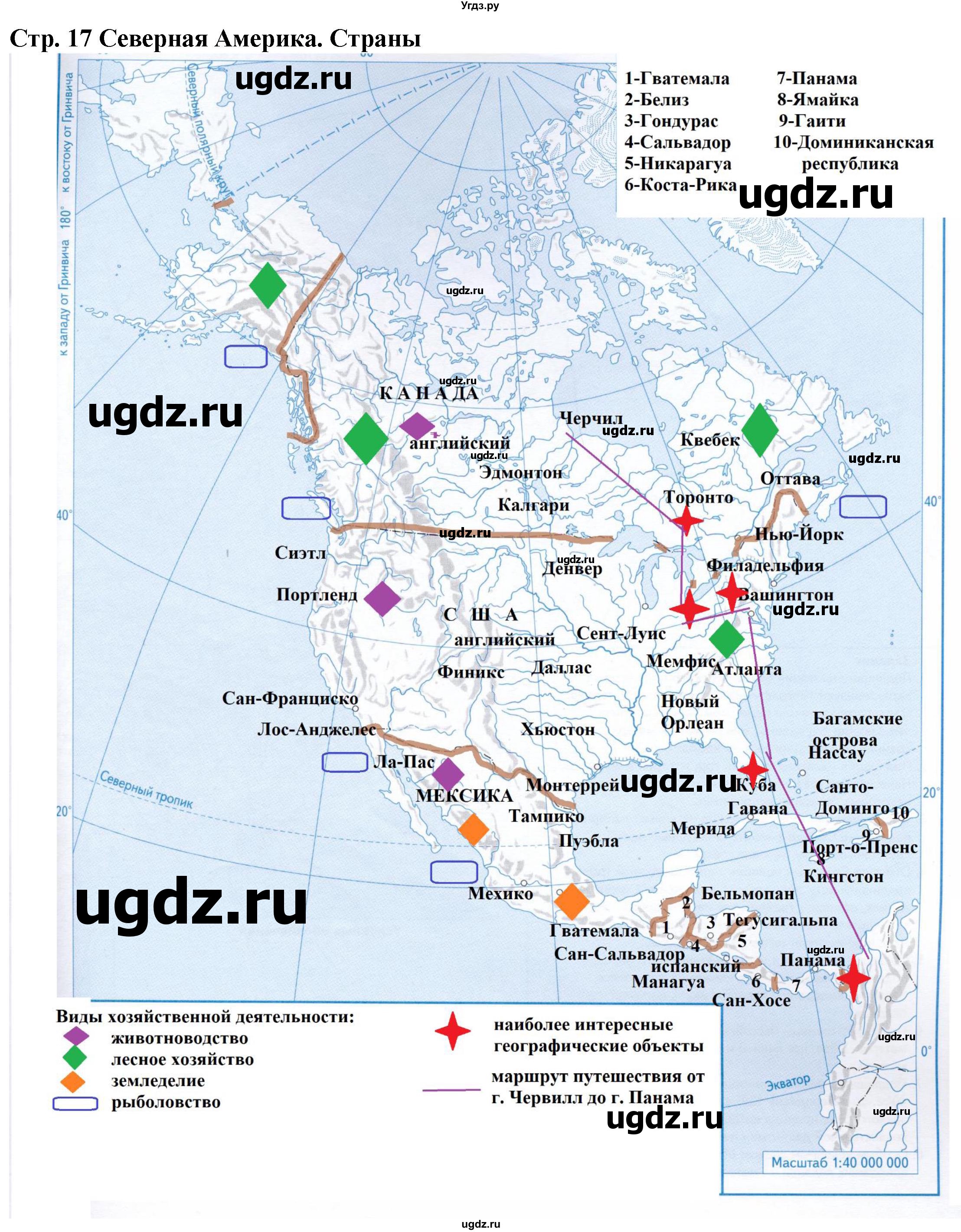 ГДЗ (Решебник) по географии 7 класс (атлас с контурными картами и заданиями) Душина И.В. / контурные карты / стр.17