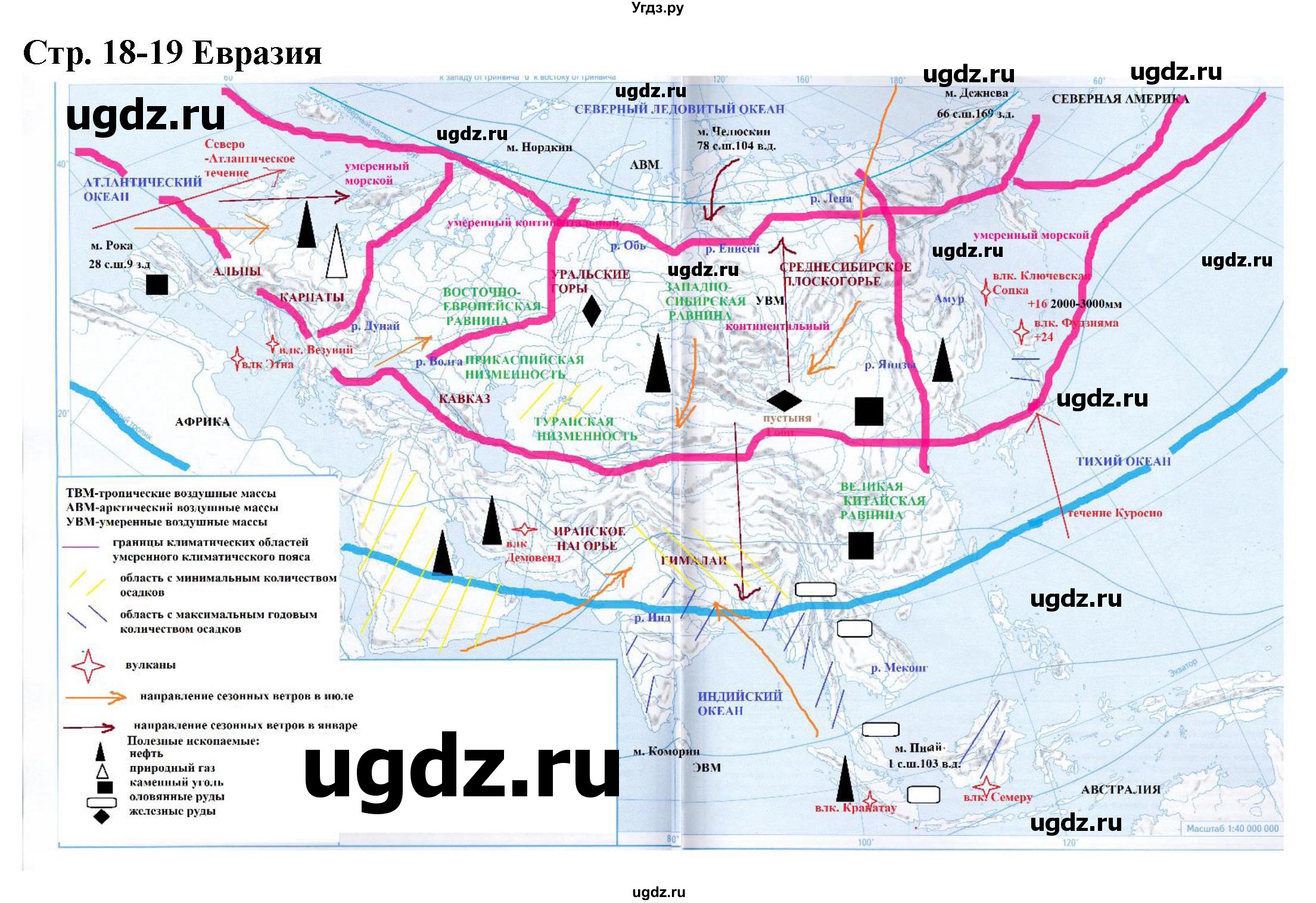 ГДЗ (Решебник) по географии 7 класс (атлас с контурными картами и заданиями) Душина И.В. / контурные карты / стр.18-19