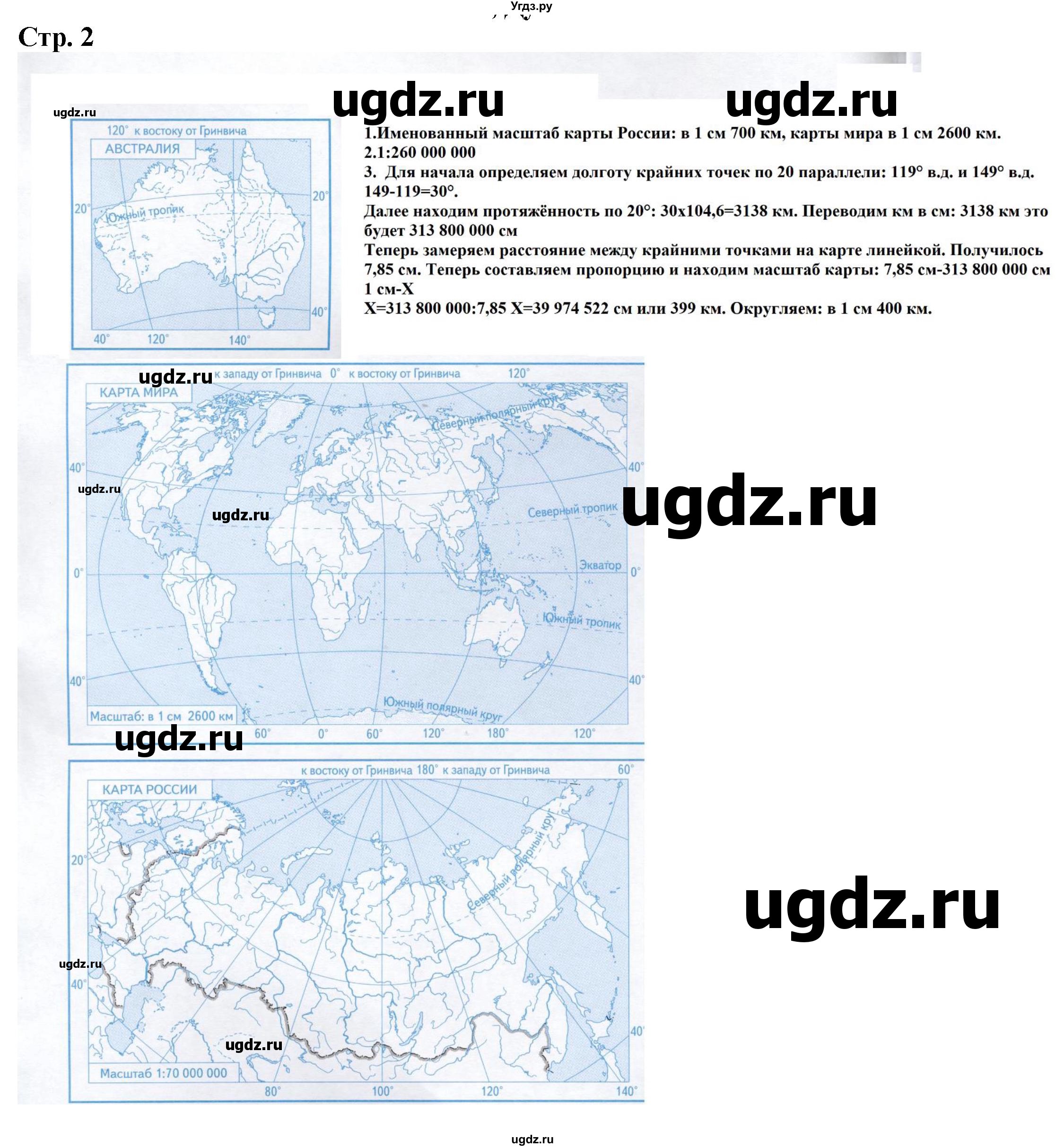 ГДЗ (Решебник) по географии 7 класс (атлас с контурными картами и заданиями) Душина И.В. / контурные карты / стр.2