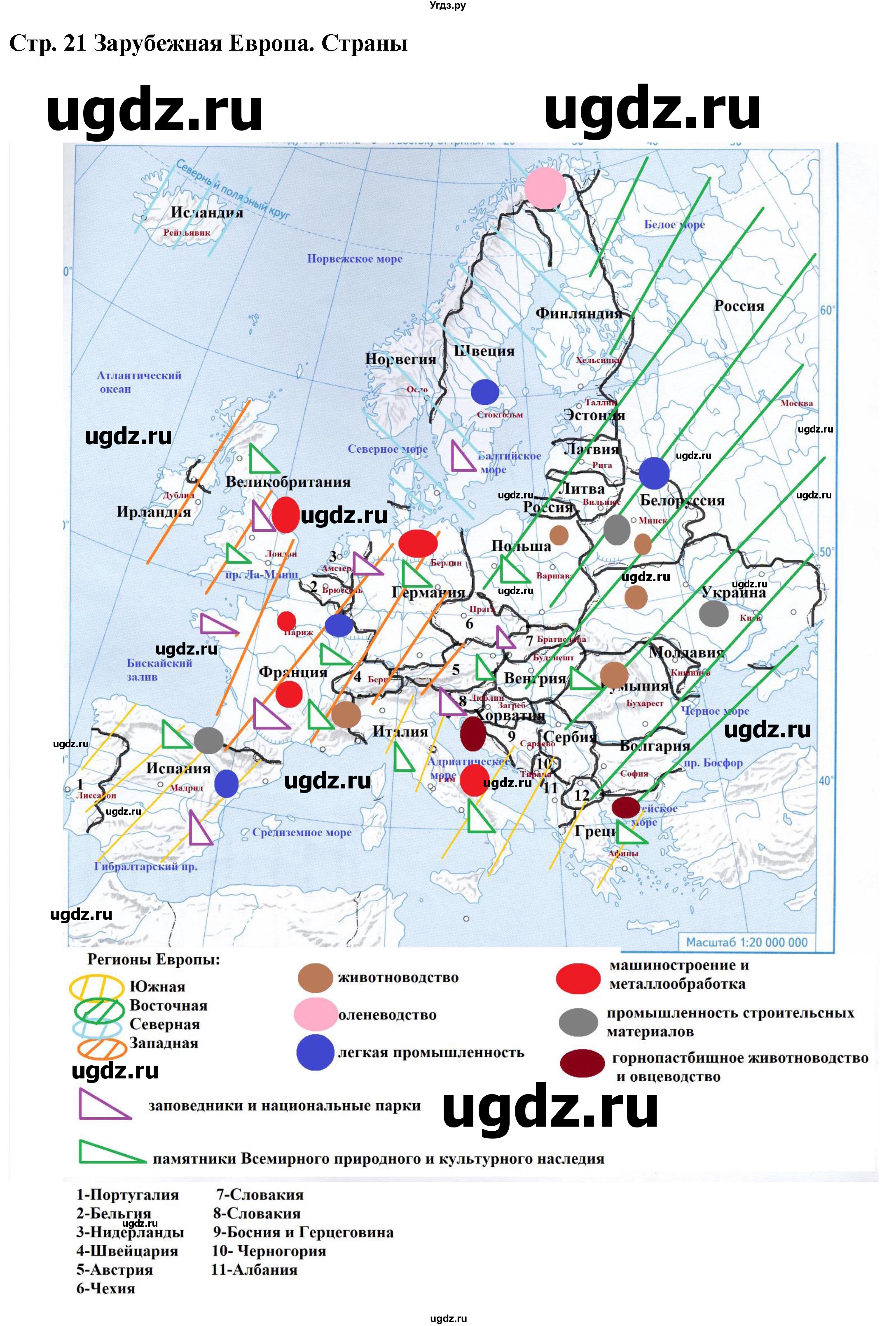 ГДЗ (Решебник) по географии 7 класс (атлас с контурными картами и заданиями) Душина И.В. / контурные карты / стр.21