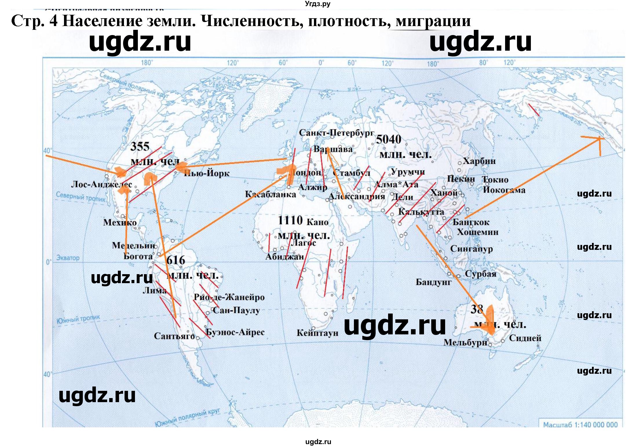 ГДЗ (Решебник) по географии 7 класс (атлас с контурными картами и заданиями) Душина И.В. / контурные карты / стр.4