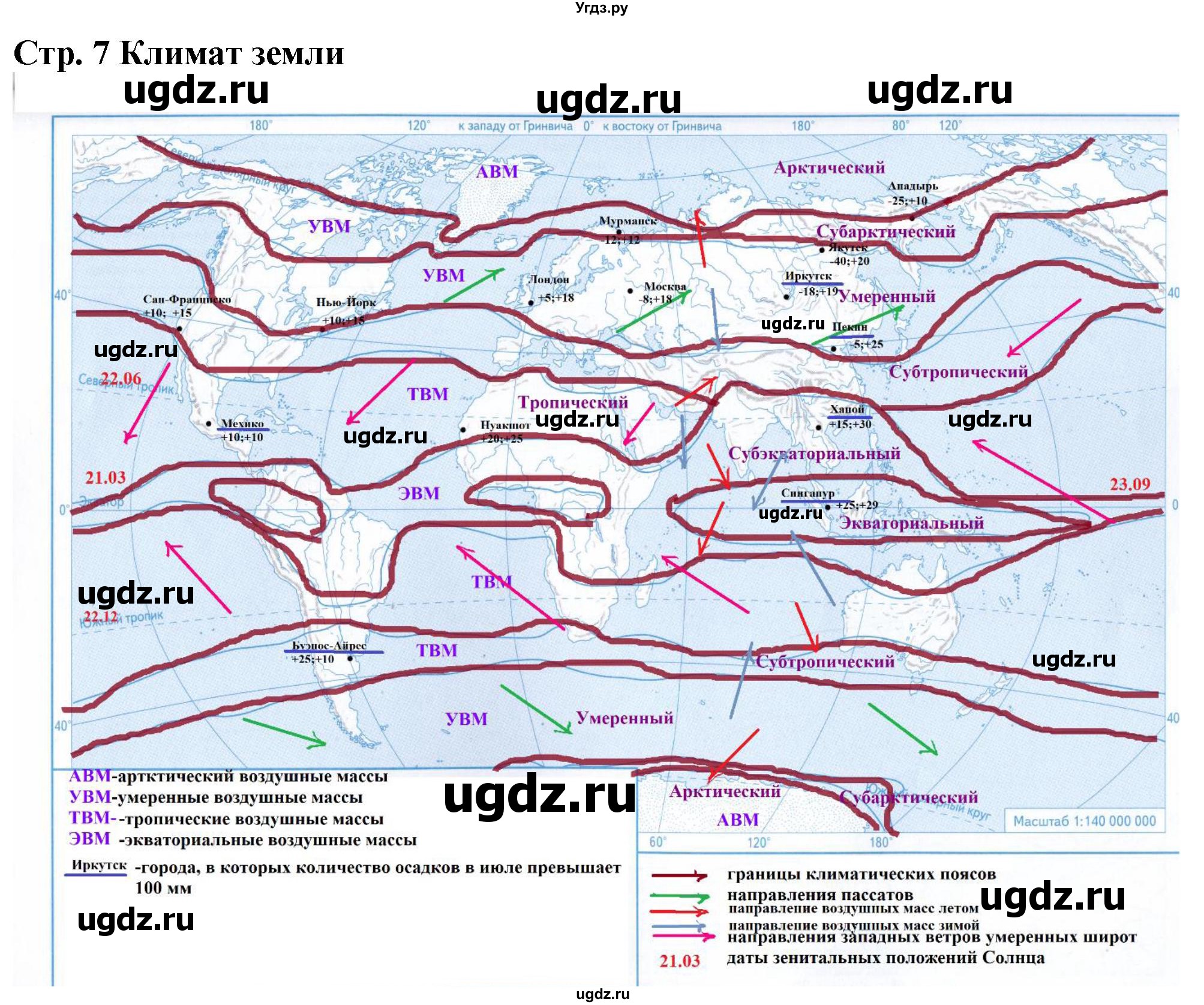 ГДЗ (Решебник) по географии 7 класс (атлас с контурными картами и заданиями) Душина И.В. / контурные карты / стр.7