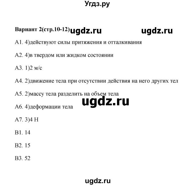 ГДЗ (Решебник) по физике 8 класс (контрольные измерительные материалы (ким)) С. Б. Бобошина / тест 1 (вариант) / 2