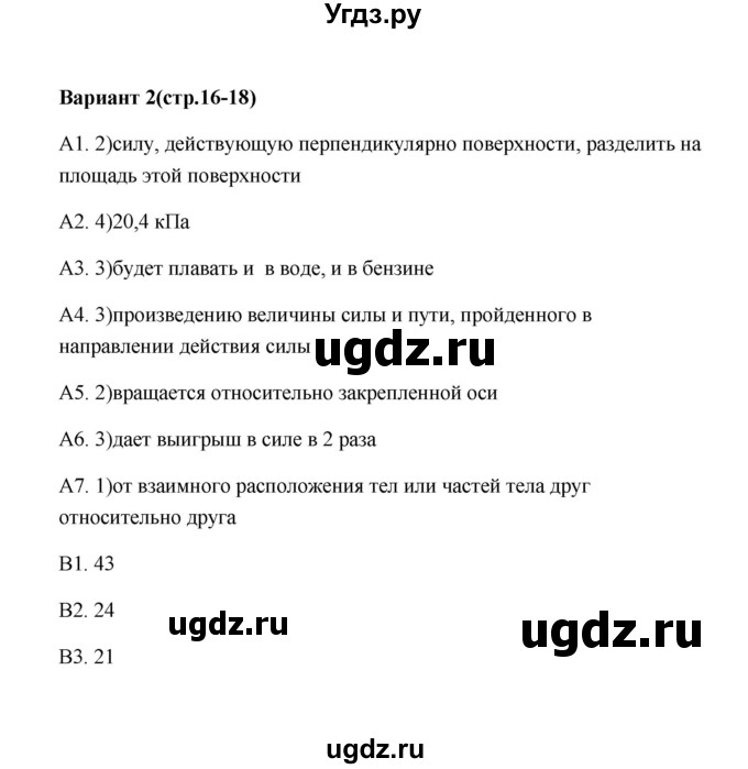 ГДЗ (Решебник) по физике 8 класс (контрольные измерительные материалы (ким)) С. Б. Бобошина / тест 2 (вариант) / 2