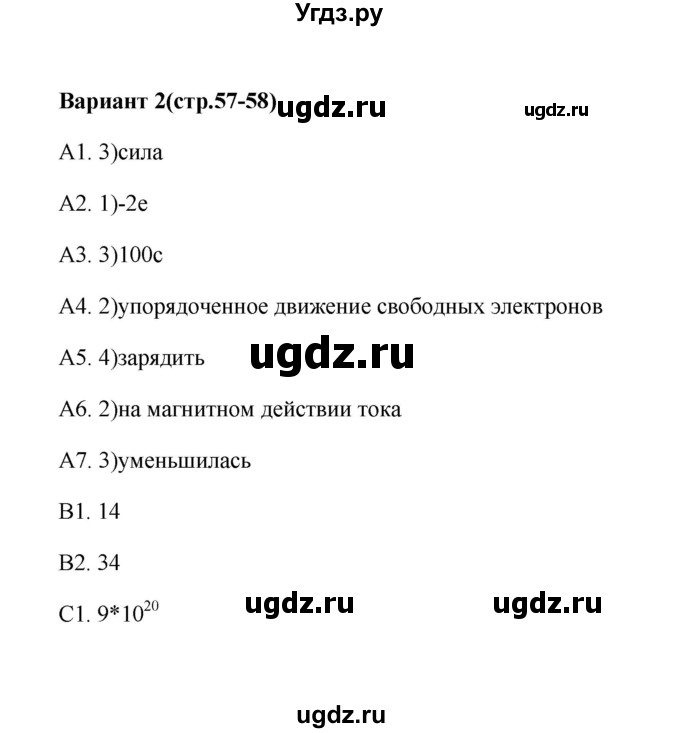 ГДЗ (Решебник) по физике 8 класс (контрольные измерительные материалы (ким)) С. Б. Бобошина / тест 13 (вариант) / 2