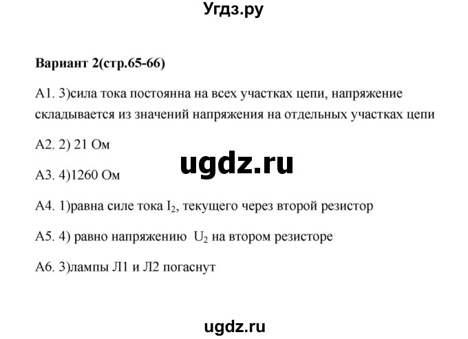 ГДЗ (Решебник) по физике 8 класс (контрольные измерительные материалы (ким)) С. Б. Бобошина / тест 15 (вариант) / 2