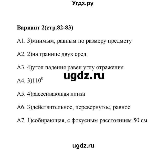 ГДЗ (Решебник) по физике 8 класс (контрольные измерительные материалы (ким)) С. Б. Бобошина / тест 19 (вариант) / 2