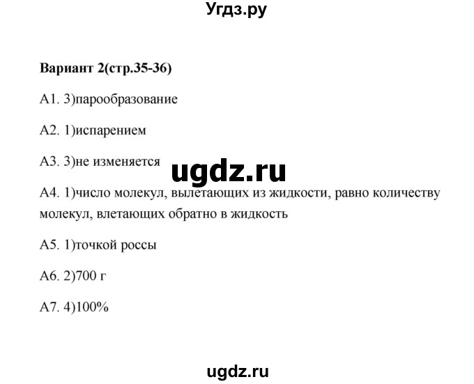 ГДЗ (Решебник) по физике 8 класс (контрольные измерительные материалы (ким)) С. Б. Бобошина / тест 7 (вариант) / 2