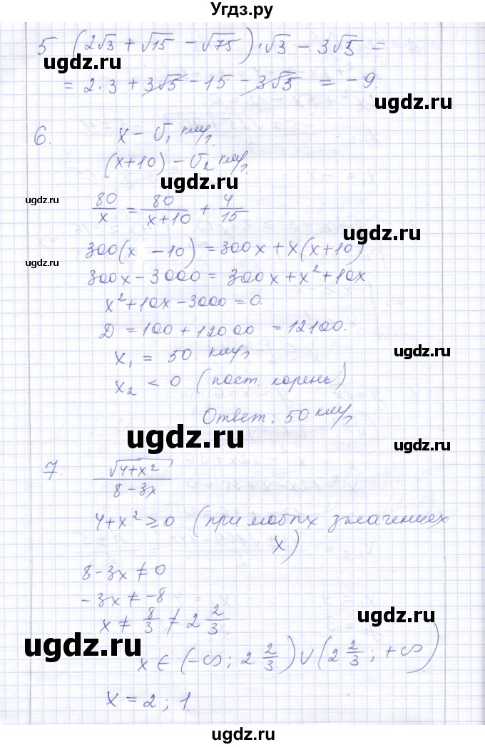 ГДЗ (Решебник) по алгебре 8 класс (контрольные работы) Ю.П. Дудницын / контрольная работа 11 (вариант) / 4(продолжение 3)