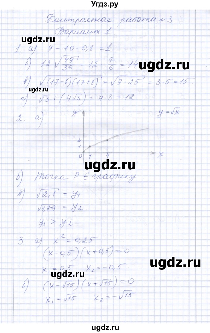 ГДЗ (Решебник) по алгебре 8 класс (контрольные работы) Ю.П. Дудницын / контрольная работа 3 (вариант) / 1