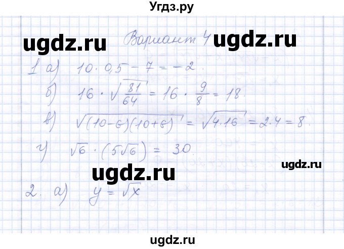 ГДЗ (Решебник) по алгебре 8 класс (контрольные работы) Ю.П. Дудницын / контрольная работа 3 (вариант) / 4