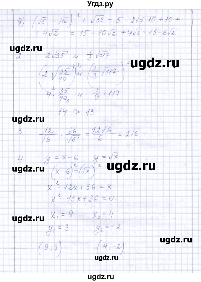ГДЗ (Решебник) по алгебре 8 класс (контрольные работы) Ю.П. Дудницын / контрольная работа 4 (вариант) / 3(продолжение 2)