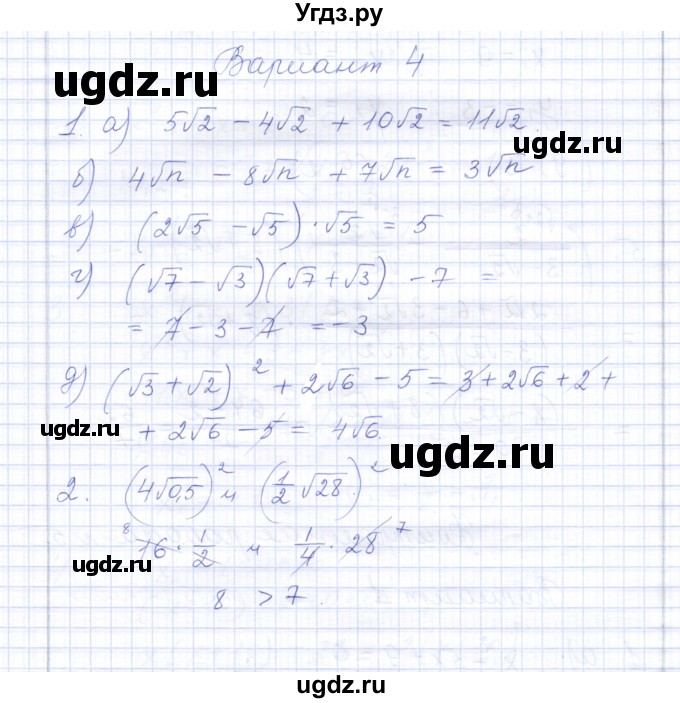 ГДЗ (Решебник) по алгебре 8 класс (контрольные работы) Ю.П. Дудницын / контрольная работа 4 (вариант) / 4