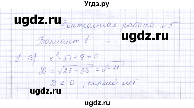 ГДЗ (Решебник) по алгебре 8 класс (контрольные работы) Ю.П. Дудницын / контрольная работа 5 (вариант) / 1