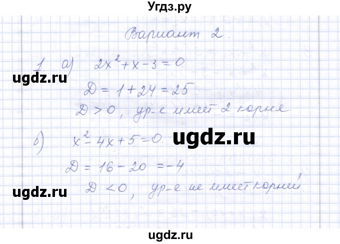 ГДЗ (Решебник) по алгебре 8 класс (контрольные работы) Ю.П. Дудницын / контрольная работа 5 (вариант) / 2