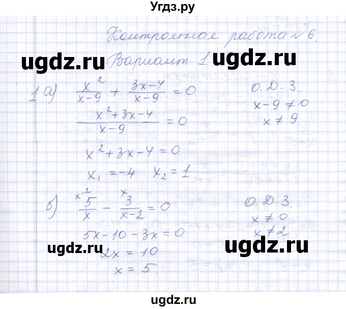ГДЗ (Решебник) по алгебре 8 класс (контрольные работы) Ю.П. Дудницын / контрольная работа 6 (вариант) / 1