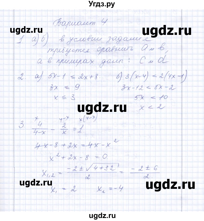 ГДЗ (Решебник) по алгебре 8 класс (контрольные работы) Ю.П. Дудницын / контрольная работа 7 (вариант) / 4