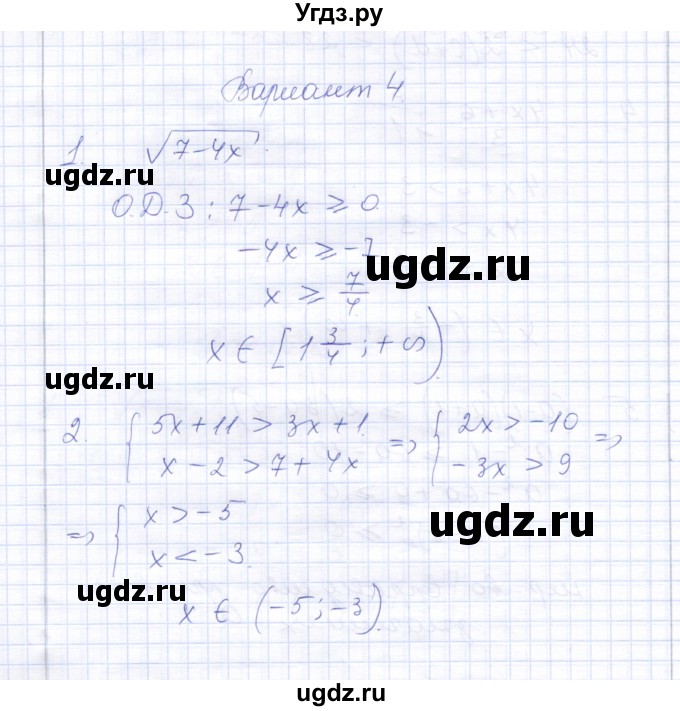 ГДЗ (Решебник) по алгебре 8 класс (контрольные работы) Ю.П. Дудницын / контрольная работа 8 (вариант) / 4