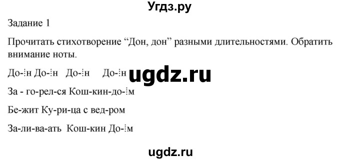 ГДЗ (Решебник) по музыке 1 класс (домашние задания) Золина Е.М. / задание / 1