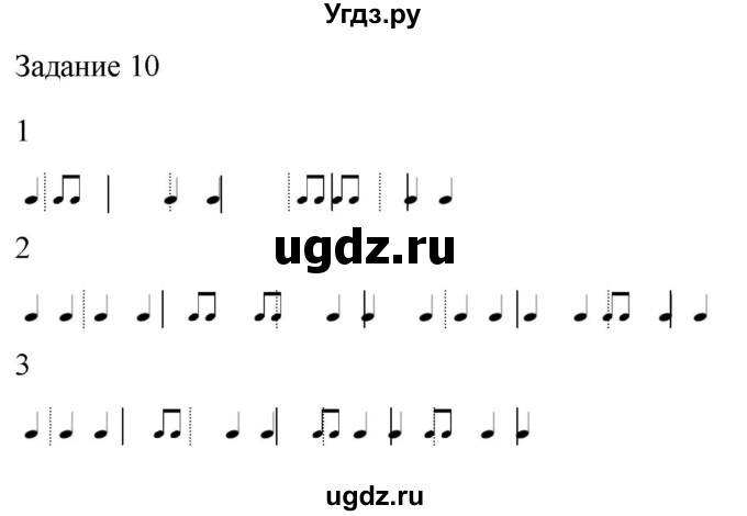 ГДЗ (Решебник) по музыке 1 класс (домашние задания) Золина Е.М. / задание / 10