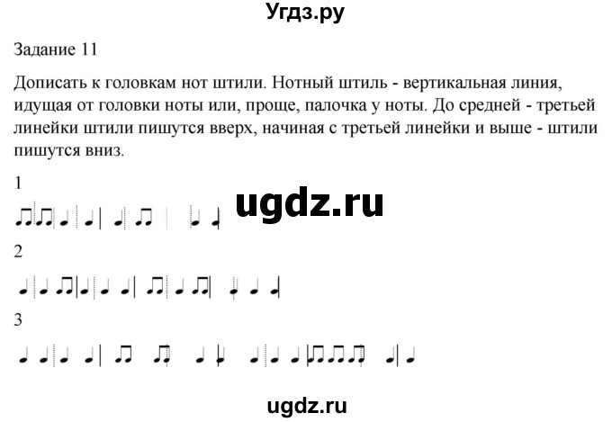 ГДЗ (Решебник) по музыке 1 класс (домашние задания) Золина Е.М. / задание / 11