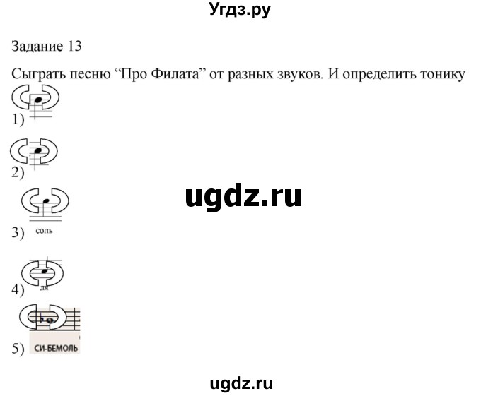 ГДЗ (Решебник) по музыке 1 класс (домашние задания) Золина Е.М. / задание / 13