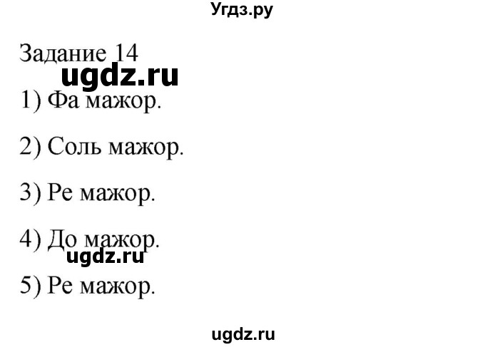 ГДЗ (Решебник) по музыке 1 класс (домашние задания) Золина Е.М. / задание / 14