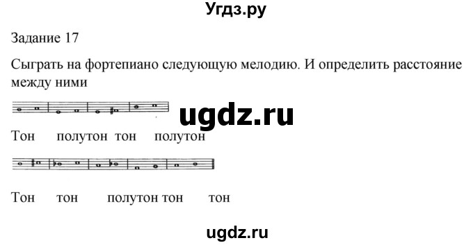 ГДЗ (Решебник) по музыке 1 класс (домашние задания) Золина Е.М. / задание / 17