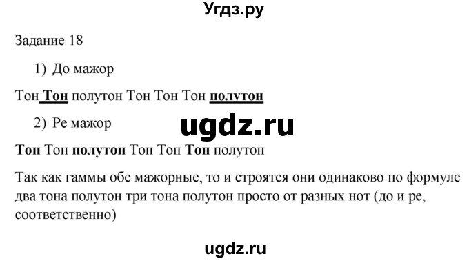 ГДЗ (Решебник) по музыке 1 класс (домашние задания) Золина Е.М. / задание / 18