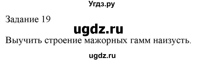 ГДЗ (Решебник) по музыке 1 класс (домашние задания) Золина Е.М. / задание / 19