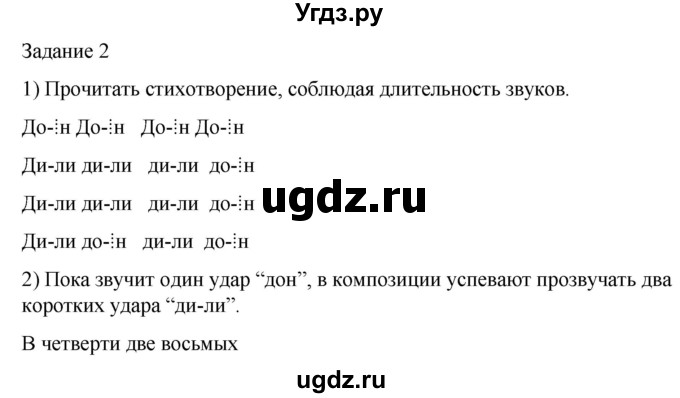 ГДЗ (Решебник) по музыке 1 класс (домашние задания) Золина Е.М. / задание / 2