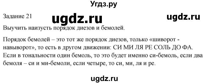 ГДЗ (Решебник) по музыке 1 класс (домашние задания) Золина Е.М. / задание / 21