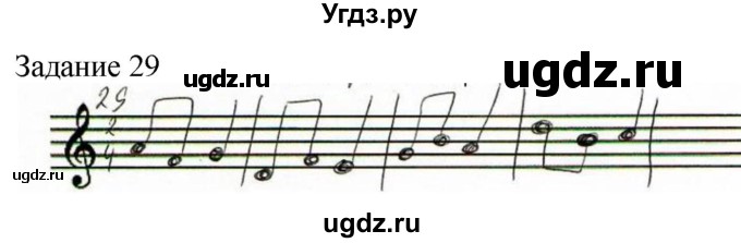 ГДЗ (Решебник) по музыке 1 класс (домашние задания) Золина Е.М. / задание / 29