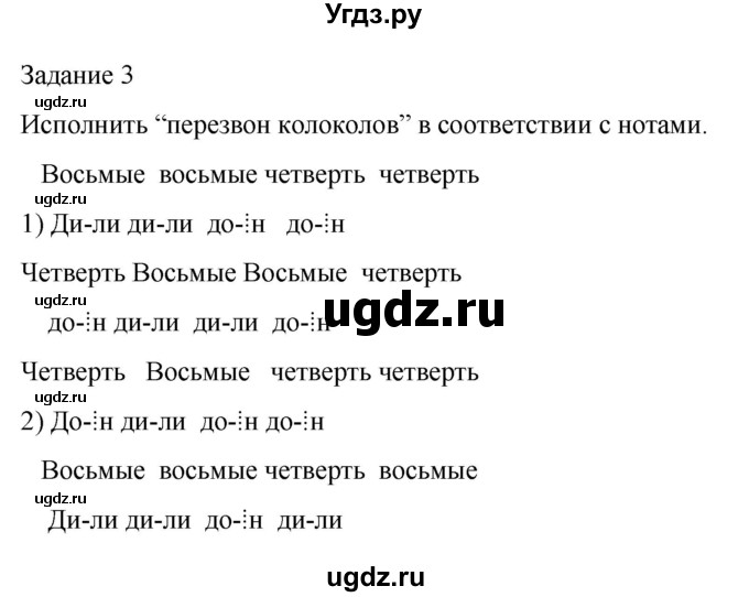 ГДЗ (Решебник) по музыке 1 класс (домашние задания) Золина Е.М. / задание / 3