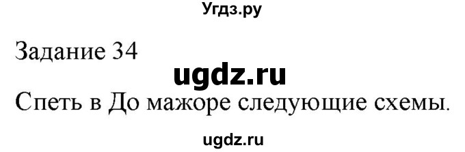 ГДЗ (Решебник) по музыке 1 класс (домашние задания) Золина Е.М. / задание / 34