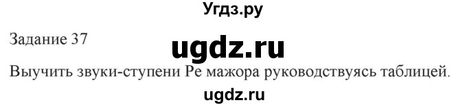 ГДЗ (Решебник) по музыке 1 класс (домашние задания) Золина Е.М. / задание / 37