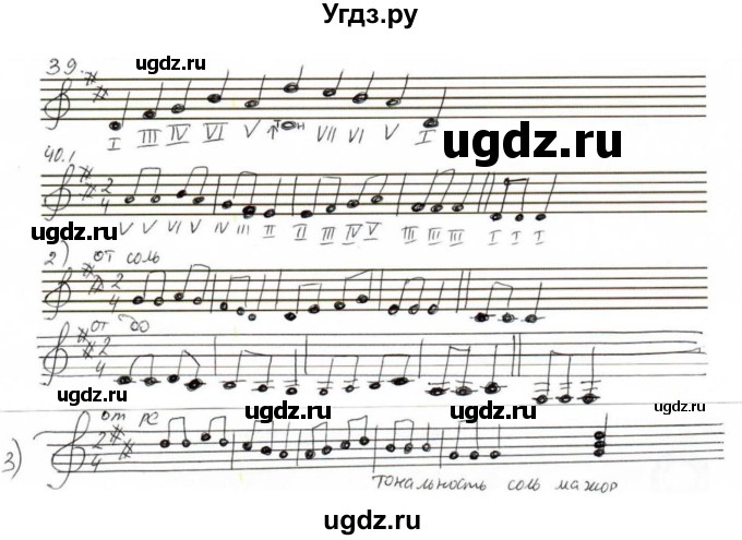 ГДЗ (Решебник) по музыке 1 класс (домашние задания) Золина Е.М. / задание / 39