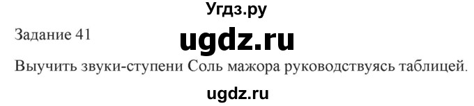 ГДЗ (Решебник) по музыке 1 класс (домашние задания) Золина Е.М. / задание / 41