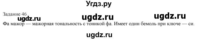 ГДЗ (Решебник) по музыке 1 класс (домашние задания) Золина Е.М. / задание / 46