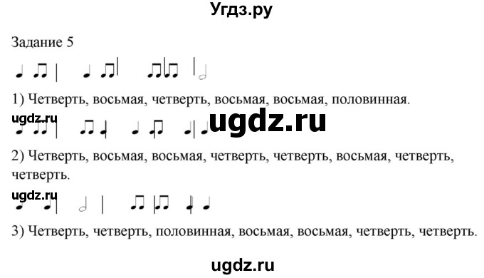 ГДЗ (Решебник) по музыке 1 класс (домашние задания) Золина Е.М. / задание / 5